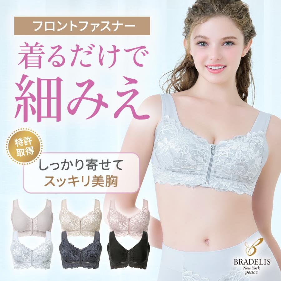 BRADELIS NewYork（ブラデリスニューヨーク） 爆買 胸を小さく見せる
