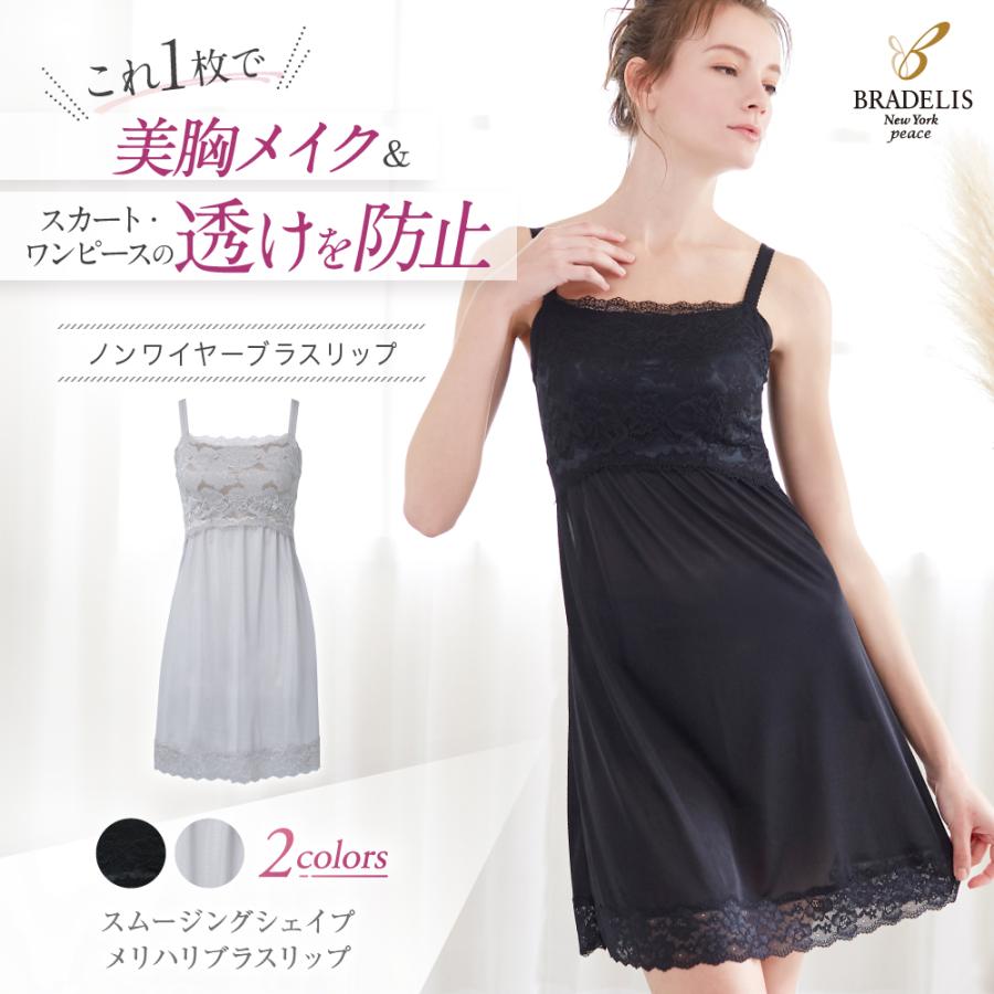 スリップ カップ付き 補正 下着 ノンワイヤー ペチコート ブラデリス Bradelis スムージングメリハリブラスリップ 補整 スムージングシリーズ Db5104 ヌーブラショップ ヤフー店 通販 Yahoo ショッピング