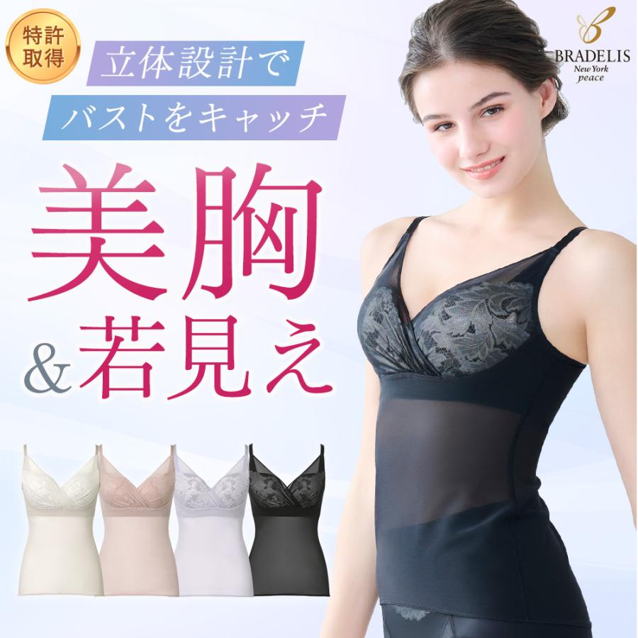 ブラデリスニューヨーク　２枚セット　ブラキャミ　補正下着 補整ノンワイヤー「ブラキャミ・ブラトップ」｜ブラデリス