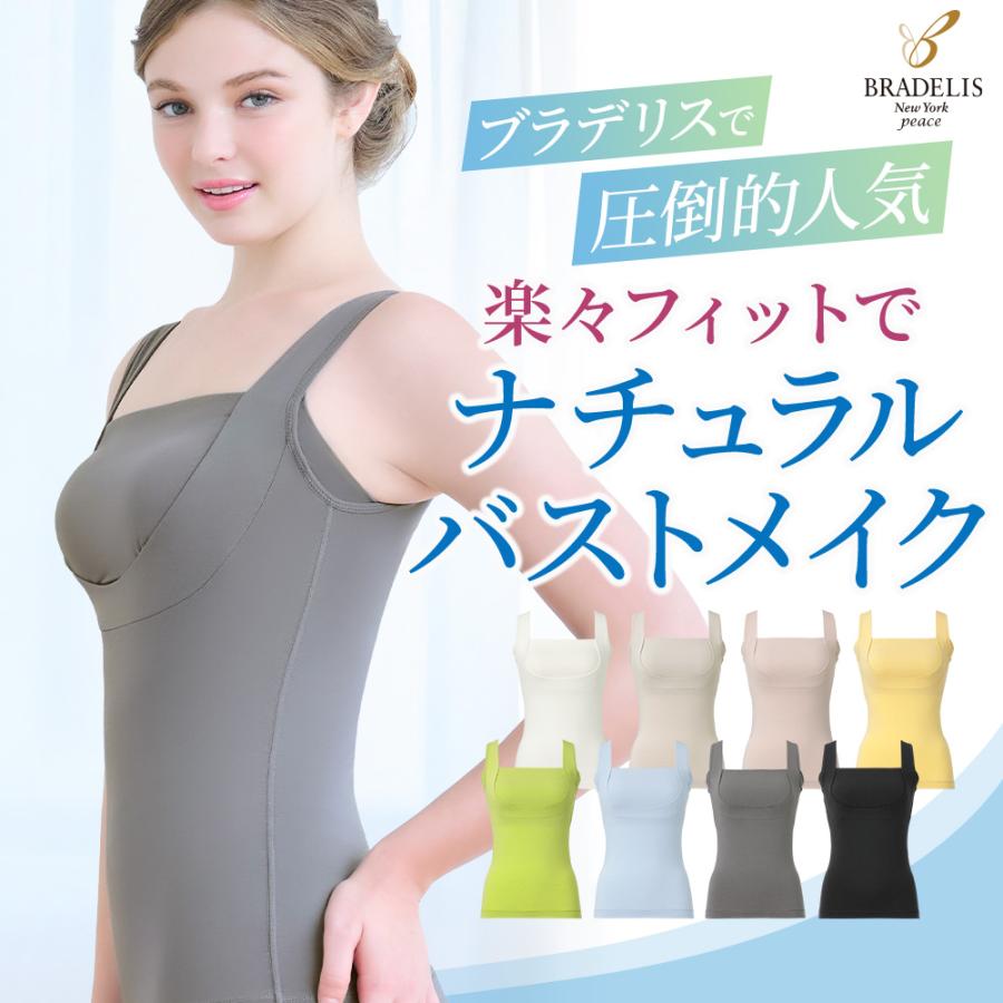 ブラキャミ ブラデリス ブラトップ ブラデリスニューヨーク カップ付き タンクトップ 補正下着 QVC セール 綿混楽々 daily ブラキャミ 25（Yahoo!・ヌーブラ補正下着専門 ヌーブラショップ ヤフー店）