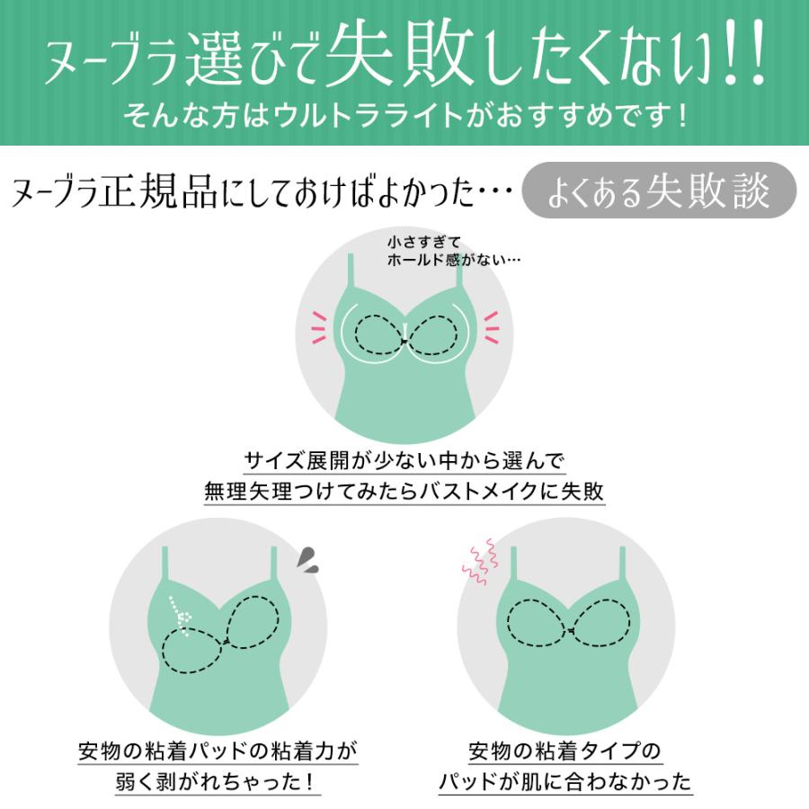 ヌーブラ 大きいサイズ 盛れる つけ方 胸を小さく見せるブラ シリコンブラ 安い 公式 NuBra 正規品 ヌーブラ・ウルトラライト | Nubra | 14