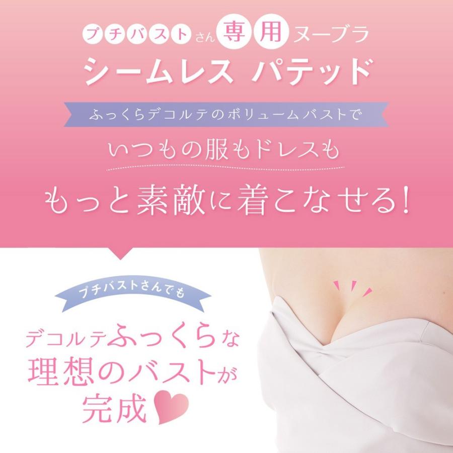 ヌーブラ シリコンバスト ストラップレスブラ 盛れる ブライダル 結婚式 Aカップ 即日発送 正規 シリコンブラパッド ヌーブラ・シームレス パテッド | Nubra | 05