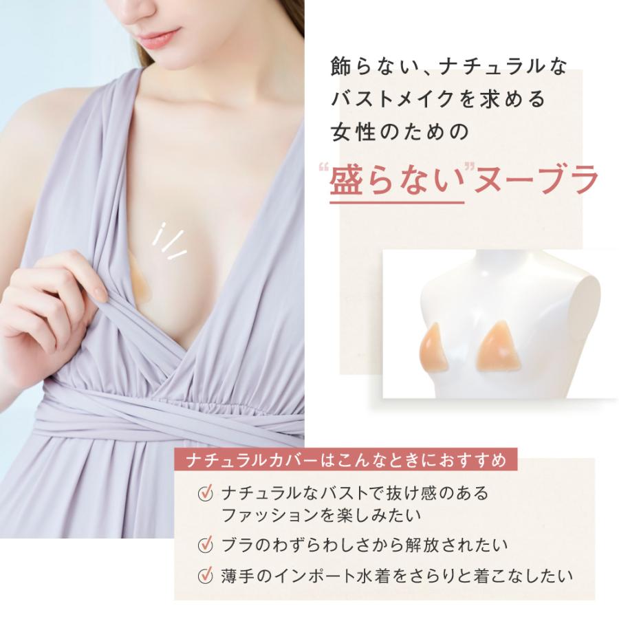 超歓迎 ヌーブラ ヌードブラ ナチュラル 軽量 正規品 水着 公式 ニップレス シリコンブラ 粘着力 ヌーブラX ナチュラルカバー バストアップ機能付き!ニップレス シリコンニップレス シリコンパッド シリコンブラ 4枚セット 左右セット 盛り 胸パット ビキニ バストアップ 水着