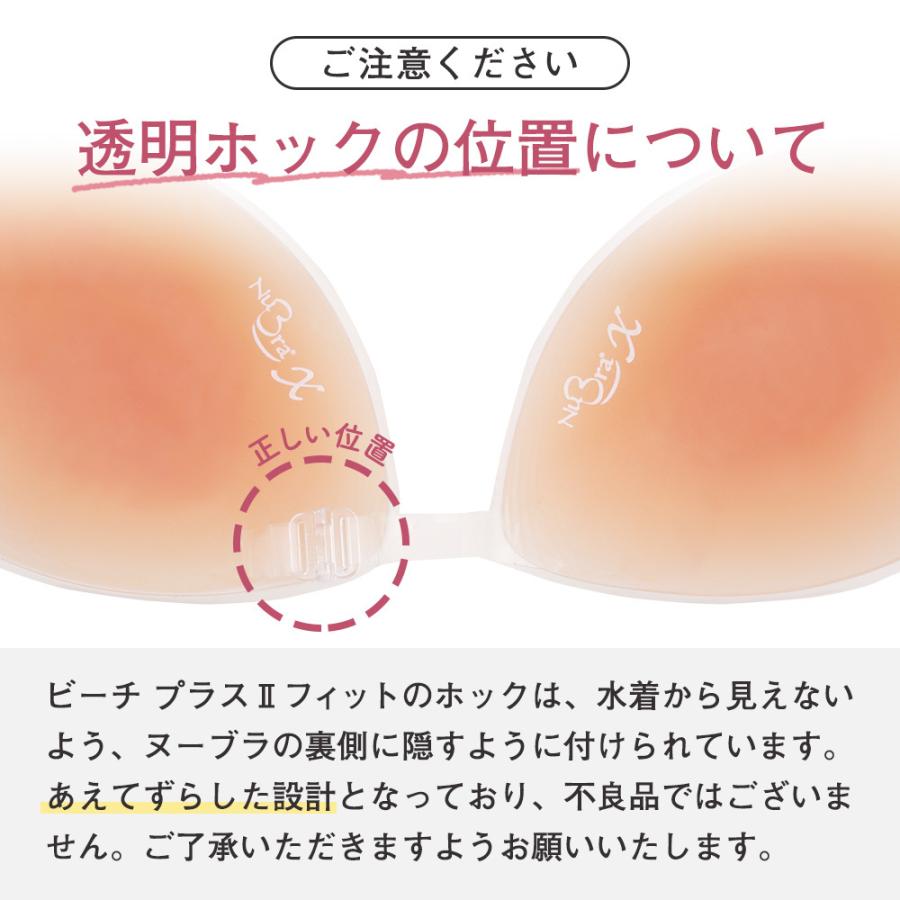 ヌーブラ 水着用 盛れる ヌーブラビーチ シリコンバスト 即日発送 水着用 パッド シリコンブラパッド 水着 正規品 ヌーブラ・ビーチ プラスII フィット | Nubra | 17