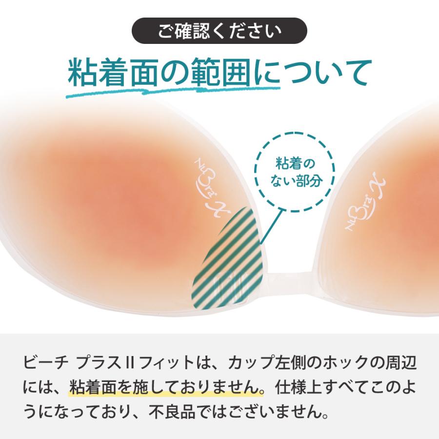 ヌーブラ 水着用 盛れる ヌーブラビーチ シリコンバスト 即日発送 水着用 パッド シリコンブラパッド 水着 正規品 ヌーブラ・ビーチ プラスII フィット | Nubra | 18