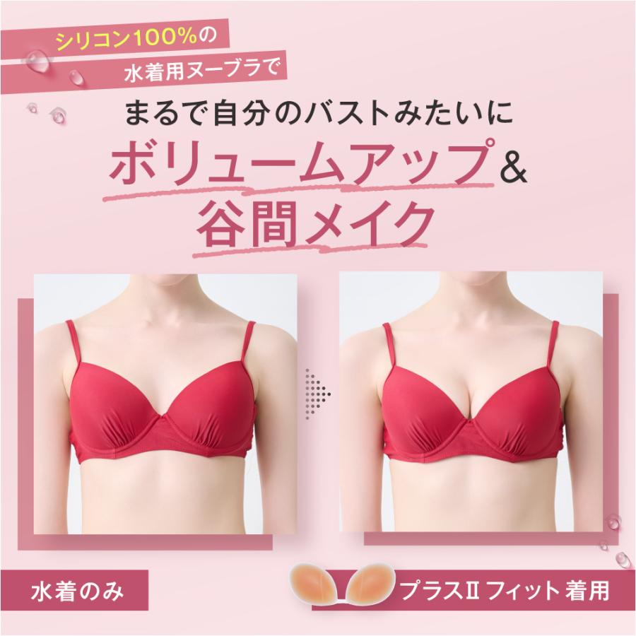 ヌーブラ 水着用 盛れる ヌーブラビーチ シリコンバスト 即日発送 水着用 パッド シリコンブラパッド 水着 正規品 ヌーブラ・ビーチ プラスII フィット | Nubra | 05