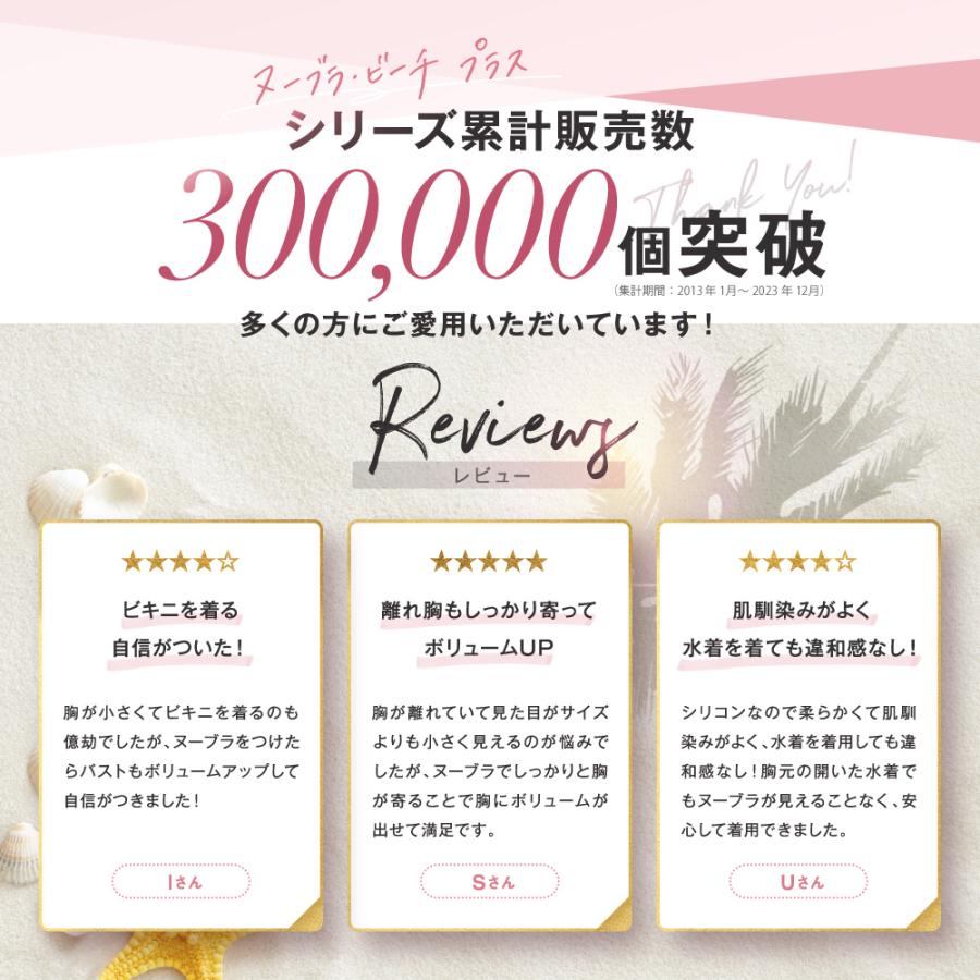 ヌーブラ 水着用 盛れる ヌーブラビーチ シリコンバスト 即日発送 水着用 パッド シリコンブラパッド 水着 正規品 ヌーブラ・ビーチ プラスII フィット | Nubra | 06
