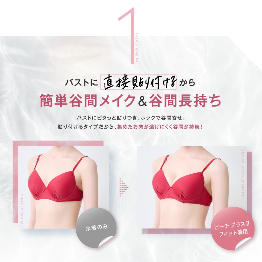 ヌーブラ 水着用 盛れる ヌーブラビーチ シリコンバスト 即日発送 水着用 パッド シリコンブラパッド 水着 正規品 ヌーブラ・ビーチ プラスII フィット | Nubra | 09