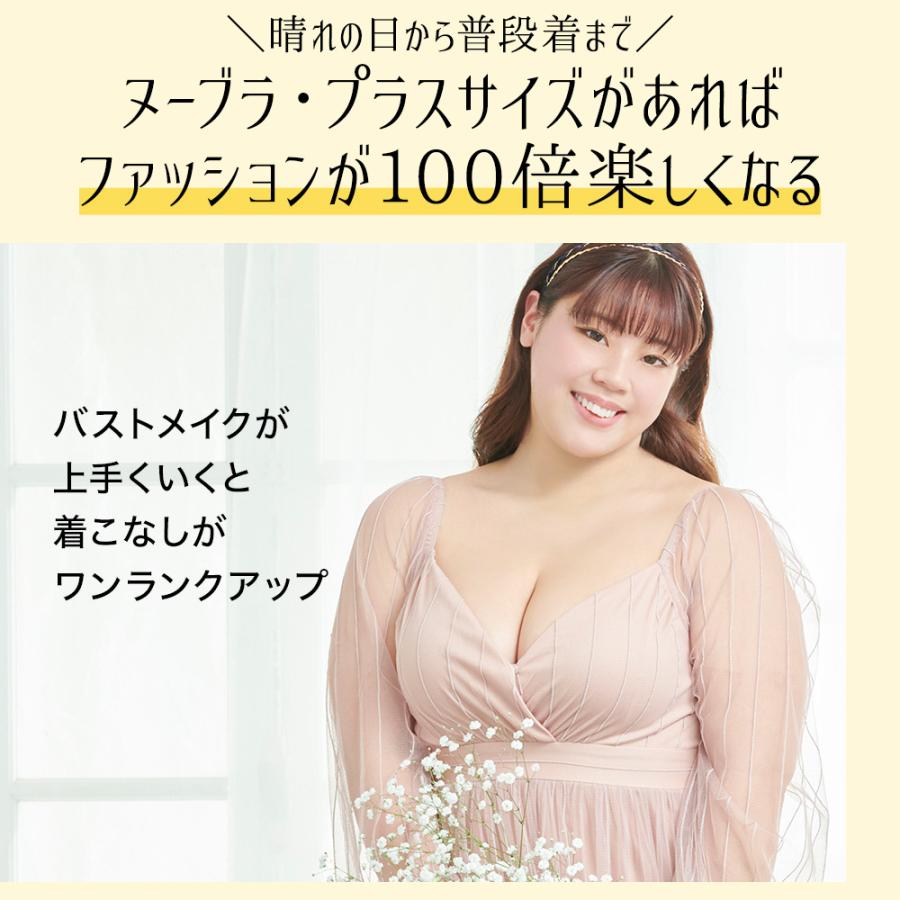 ヌーブラ 大きいサイズ 結婚式 胸を小さく見せるブラ 公式 NuBra 正規品 即日発送 Gカップ シリコンブラ グラマー ヌーブラ・プラスサイズ | Nubra | 16