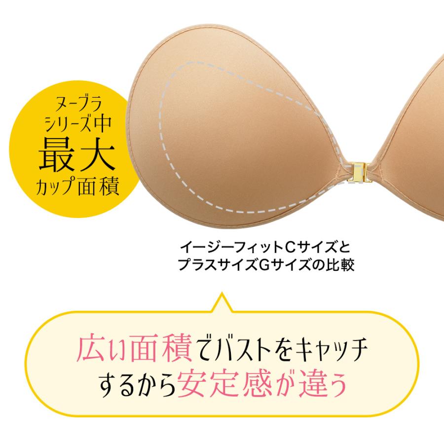 ヌーブラ 大きいサイズ 結婚式 胸を小さく見せるブラ 公式 NuBra 正規品 即日発送 Gカップ シリコンブラ グラマー ヌーブラ・プラスサイズ | Nubra | 09