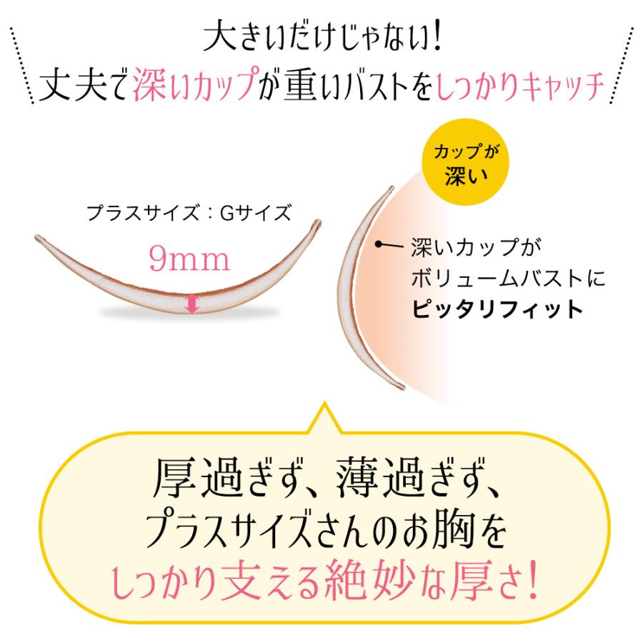ヌーブラ 大きいサイズ 結婚式 胸を小さく見せるブラ 公式 NuBra 正規品 即日発送 Gカップ シリコンブラ グラマー ヌーブラ・プラスサイズ | Nubra | 10