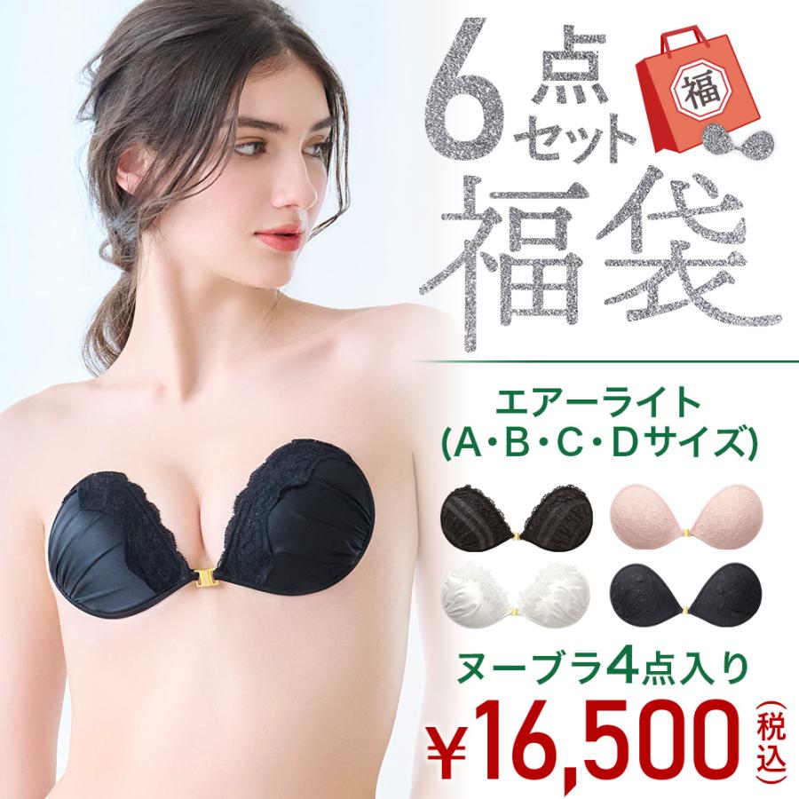Nubra（ヌーブラ） 【3】2026年福袋 ヌーブラ4個入り6点セット（エアー