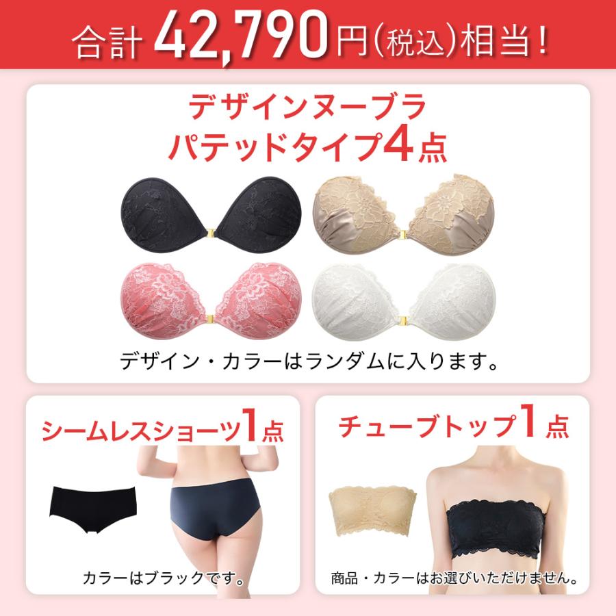 Nubra（ヌーブラ） 【4】2026年福袋 ヌーブラ4個入り6点セット