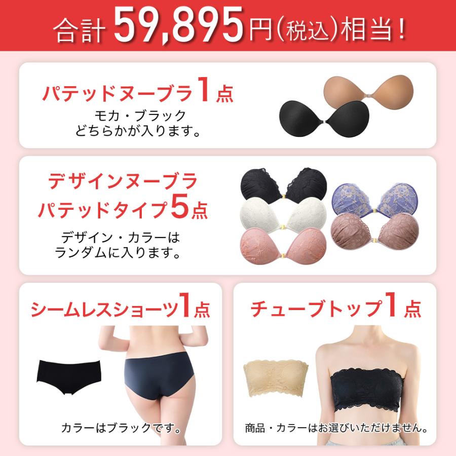 Nubra（ヌーブラ） 【6】2026年福袋 ヌーブラ6個入り8点セット