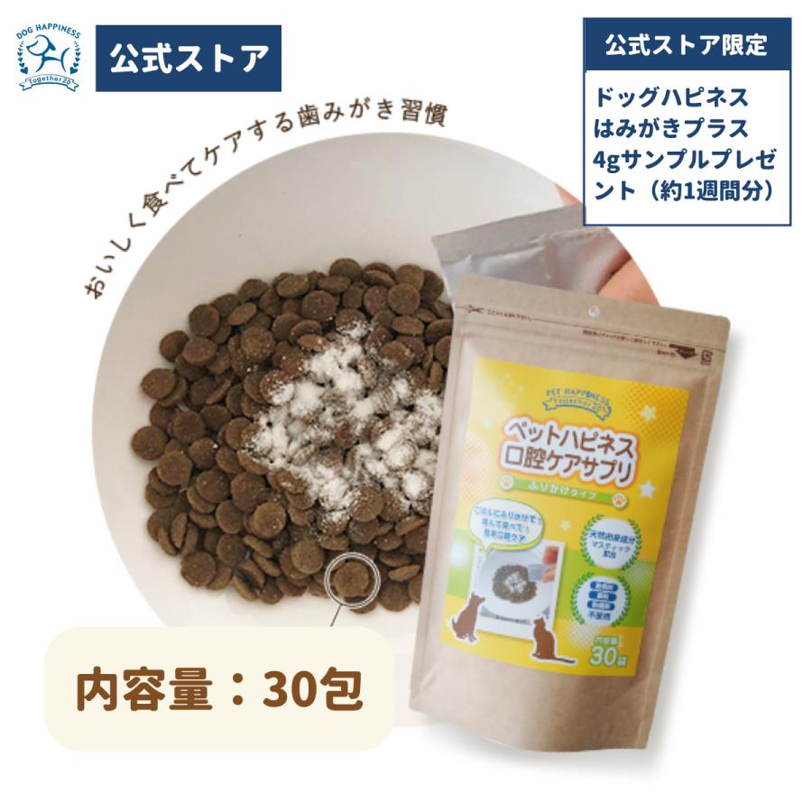 犬 口臭 サプリ 口臭ケア ふりかけ ペットハピネス口腔ケアサプリ 歯磨き 口臭 ペット用デンタルケア用品 Pethappiness Dog Happiness 公式 通販 Yahoo ショッピング