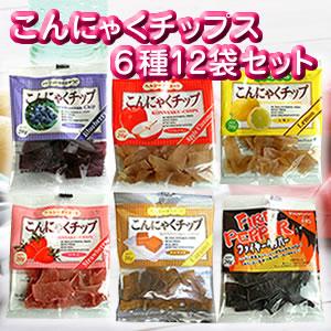 ダイエット食品 こんにゃくチップ6種12袋セット Cl40245 Ari ぬちぐすい 通販 Yahoo ショッピング