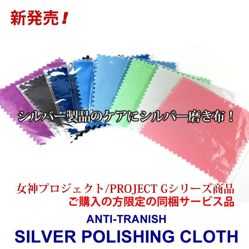 シルバー磨き 磨き布 シルバークロス シルバークリーナー シルバーポリッシュ 該当商品との同梱のみ 単体販売不可 Silverpolishingcloth 01 ぬちぐすい 通販 Yahoo ショッピング