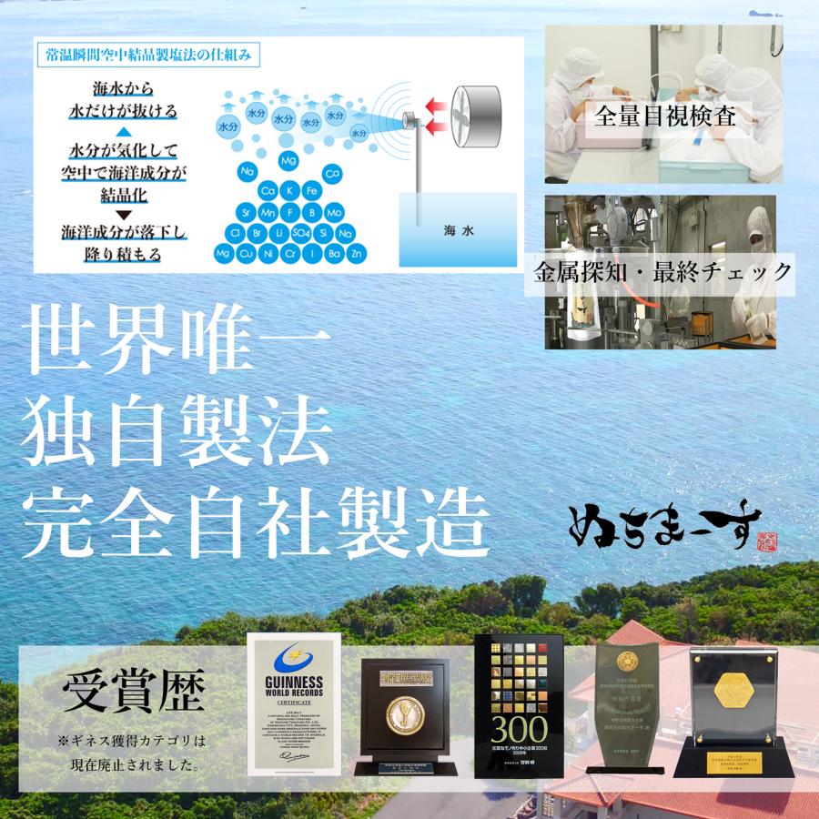 【公式】ぬちまーす顆粒(250g)沖縄の海塩 | ぬちまーす | 02