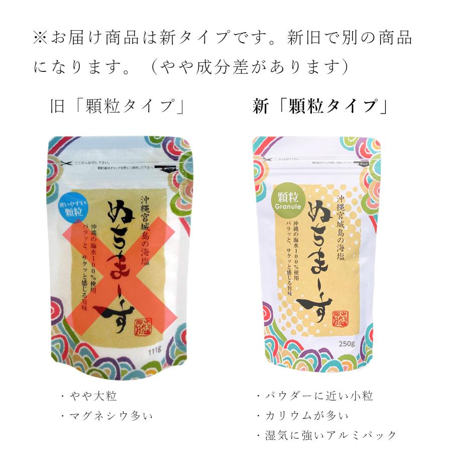 ぬちまーす ぬちまーす顆粒(250g)【メール便（3袋迄)】 : ぬちまーす