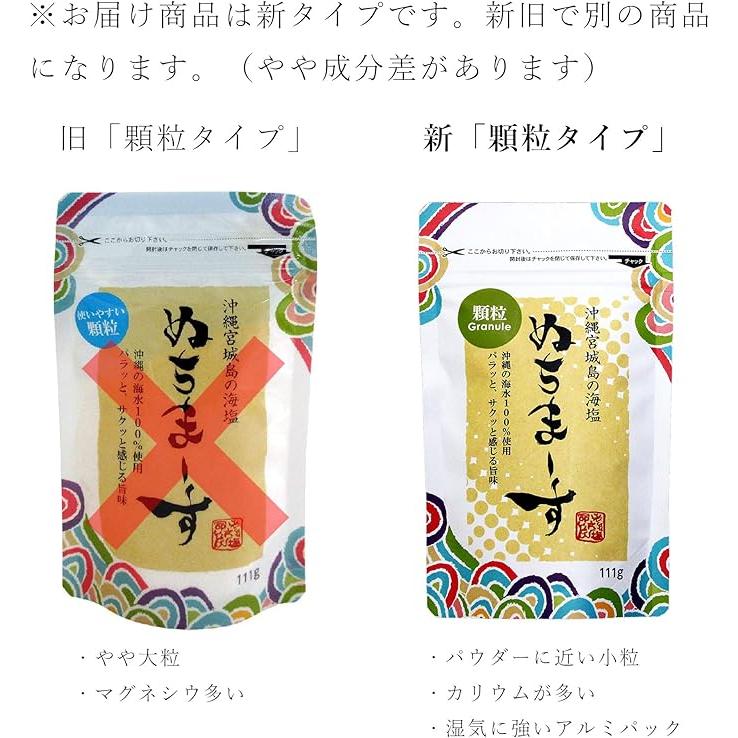 ぬちまーす顆粒(111g)【メール便（4袋迄】 | ぬちまーす | 02