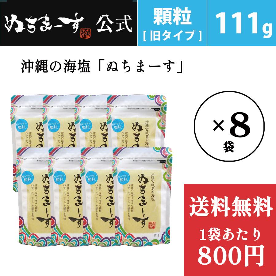 ぬちまーす 顆粒 ぬちまーす顆粒 111g 旧タイプ 8