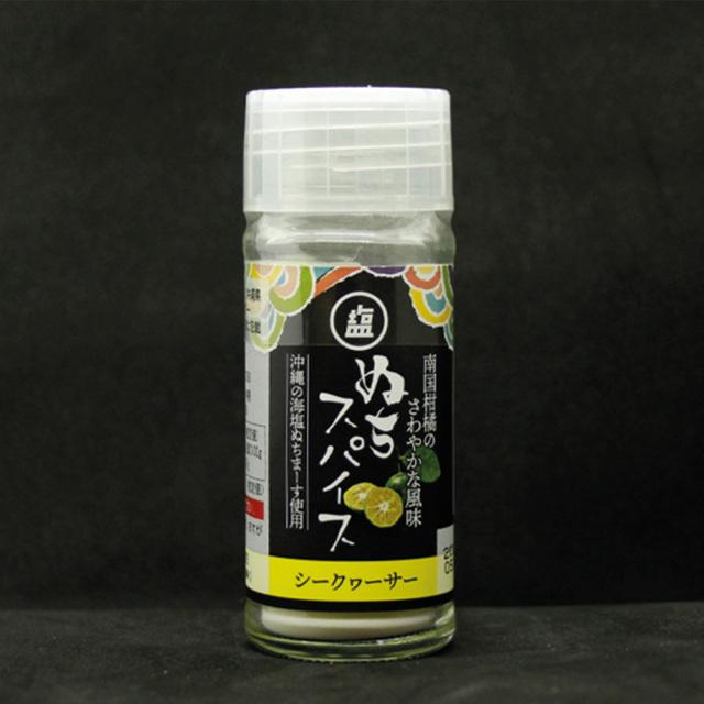 ぬちまーす 【柑橘系】ぬちスパイス(シークヮーサー) : ぬちまーす公式