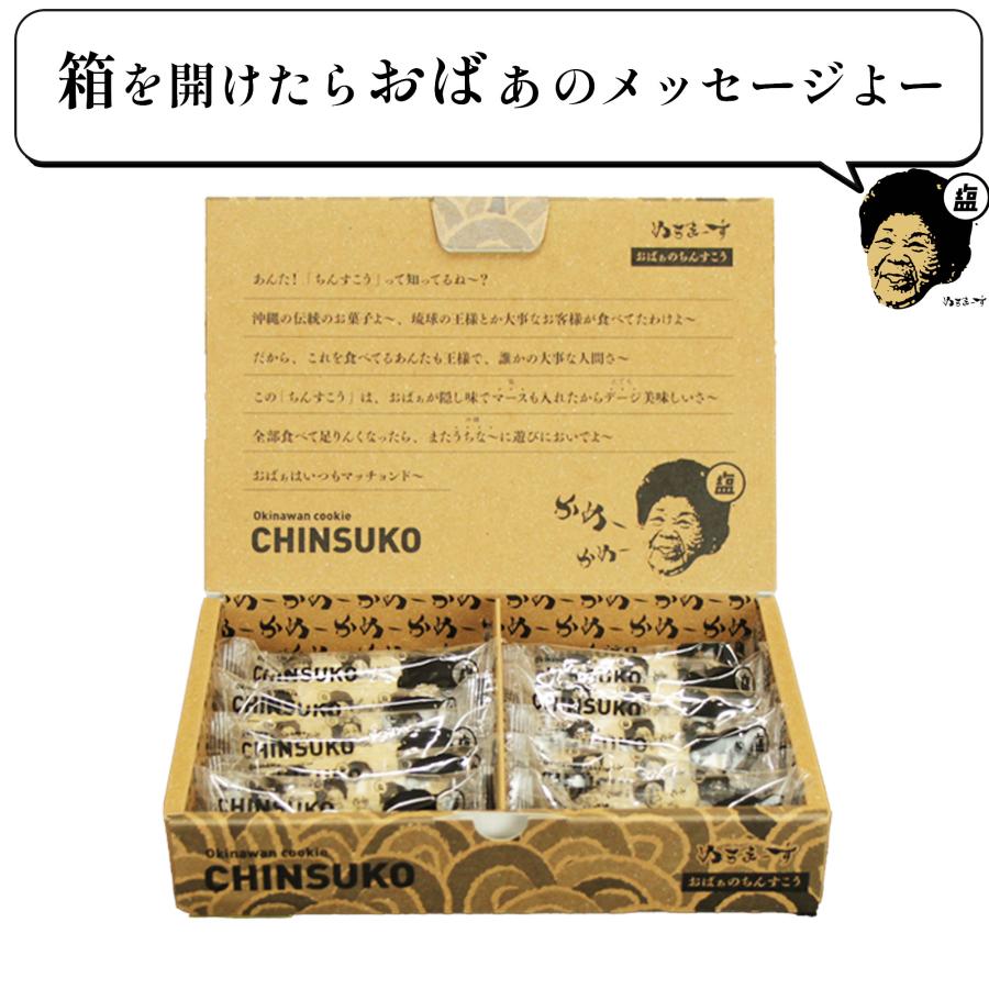 おばぁのちんすこう 黒糖(12個入) 沖縄土産のおばぁの塩ちんすこう、海塩ぬちまーすと沖縄県産黒糖でコクのある風味。 | ぬちまーす | 02