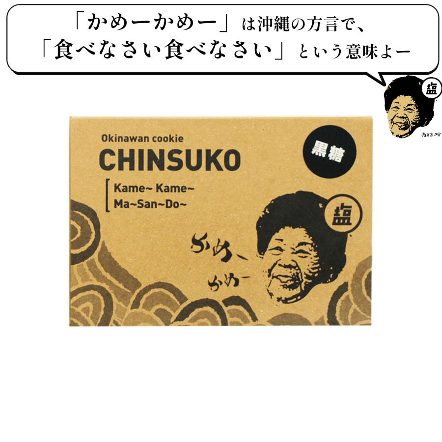 おばぁのちんすこう 黒糖(12個入) 沖縄土産のおばぁの塩ちんすこう、海塩ぬちまーすと沖縄県産黒糖でコクのある風味。 | ぬちまーす | 03