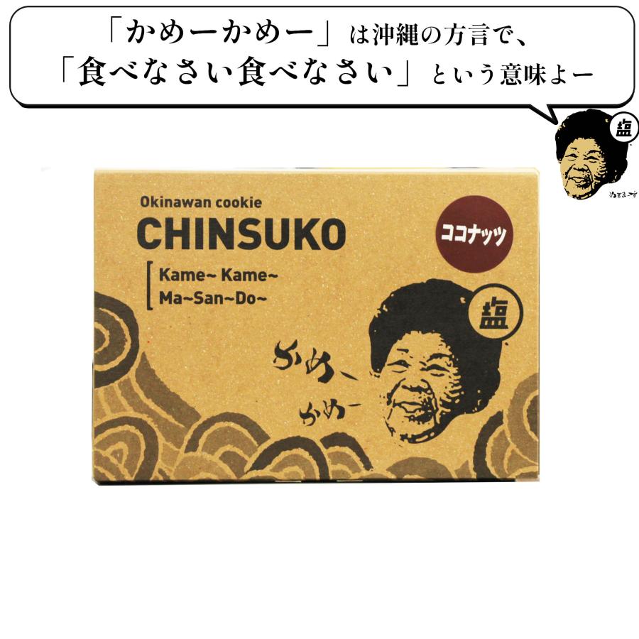 おばぁのちんすこう ココナッツ(12個入) 沖縄土産のおばぁの塩ちんすこう、海塩ぬちまーすとココナッツで南国の風味。 | ぬちまーす | 03