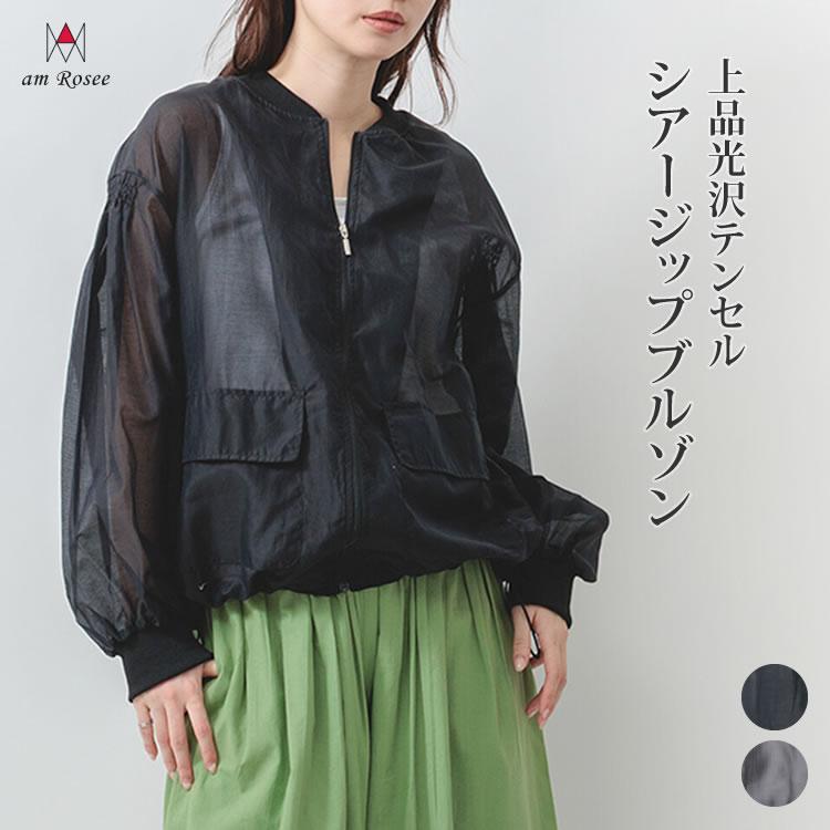 テンセル シアー ブルゾン レディース ジャケット 羽織 長袖 アウター