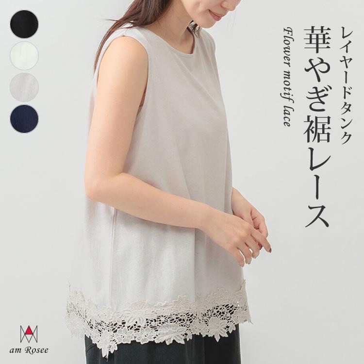限定クーポン配布中)裾レース 花柄 フラワーモチーフ タンクトップ