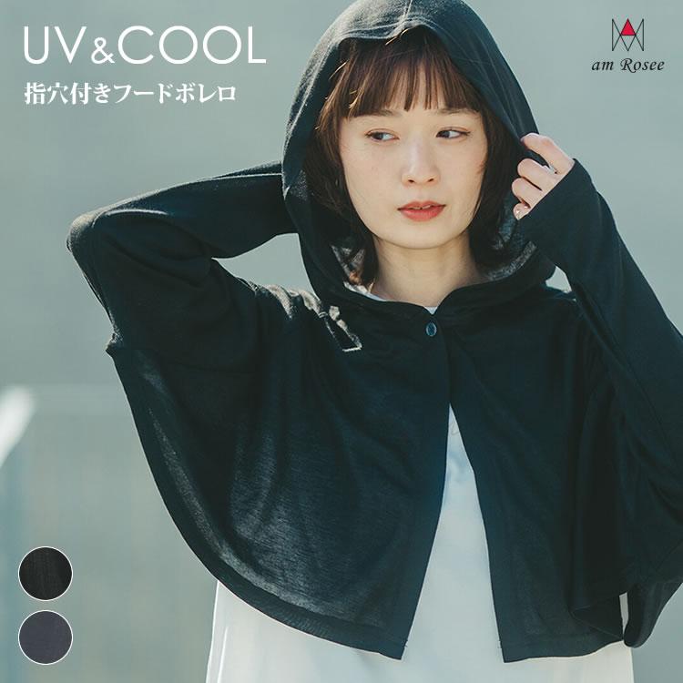 期間限定セール)UV 接触冷感 ボレロ フード 指穴付き 紫外線対策