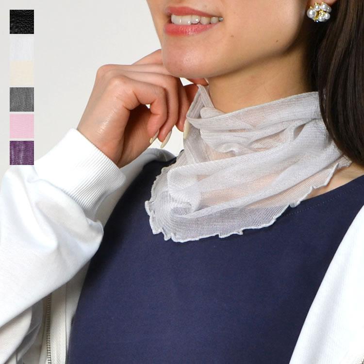 【メール便送料無料】シルクネックカバー無地タイプ◆レディース ネックカバー シルク100% 絹 メロウ フリル uv 無地 紫外線対策 ネックウォーマー |  | 02