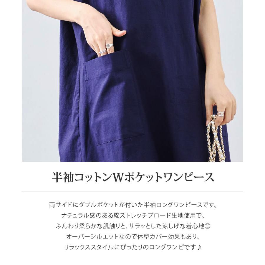 ネイビー 半袖 ロングワンピース 両サイドポケットあり 期間限定セール)半袖コットンWポケットワンピース◇レディース
