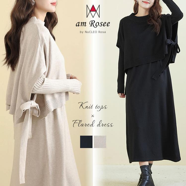ニットベスト×フレアワンピース◆レディース セット ニット ベスト トップス リボン フレア ワンピース ロング 長袖 無地 プルオーバー 秋 冬 春 | 