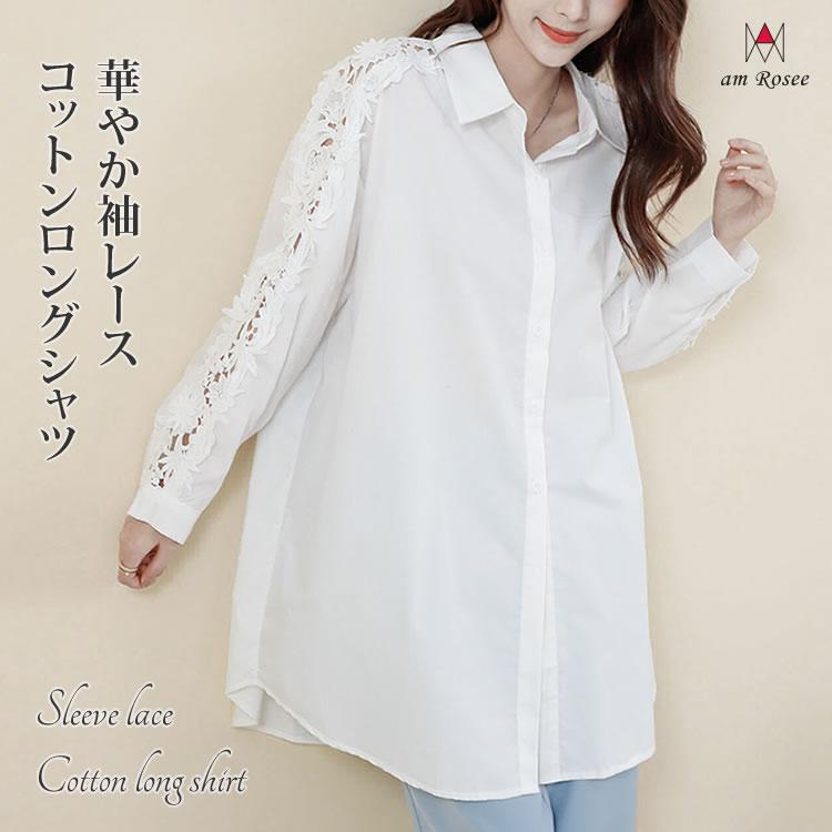 袖レース コットン ロングシャツ レディース ブラウス シャツ ロング丈