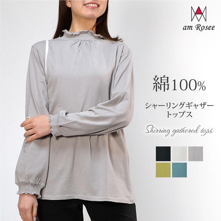 レディース プルオーバー カットソー ギャザー メロウ インナー 長袖 トップス ハイネック ギャザー コットン 綿100% シャーリング 定番 | 