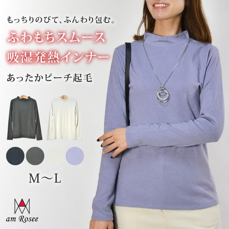 レディース インナー カットソー プルオーバー ハイネック ストレッチ 無地 防寒 発熱 長袖 レイヤード 定番 秋 冬 春 スムース 起毛 | 