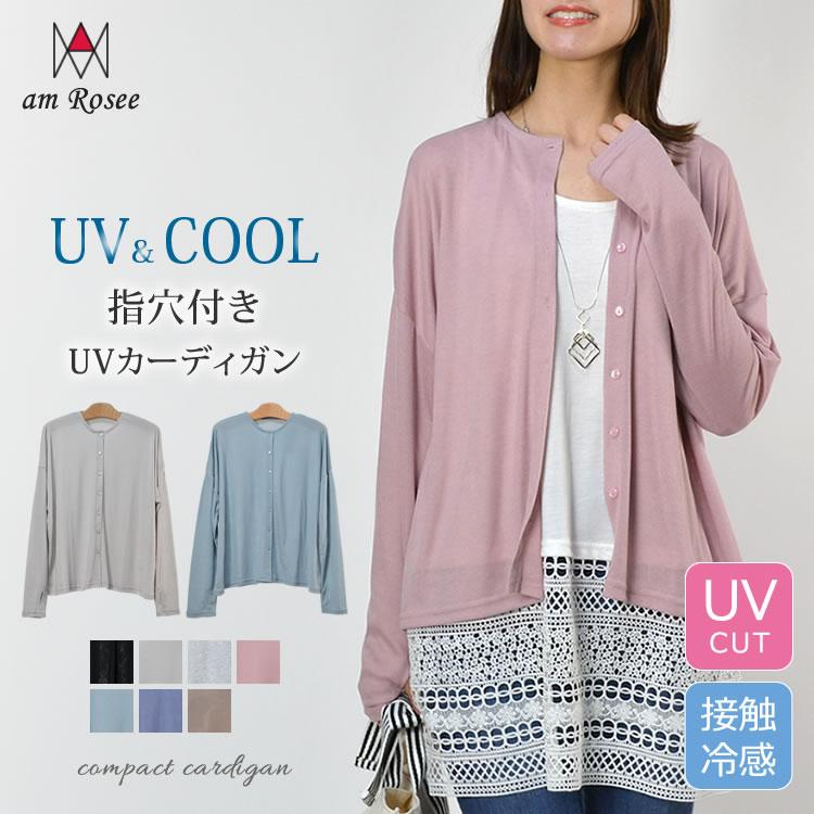 【メール便送料無料】UV＆COOL指穴付クルーネックカーディガン◆レディース uvカット 指穴付 カーディガン 紫外線対策 冷房対策 薄手 春 夏 羽織 アウター | 
