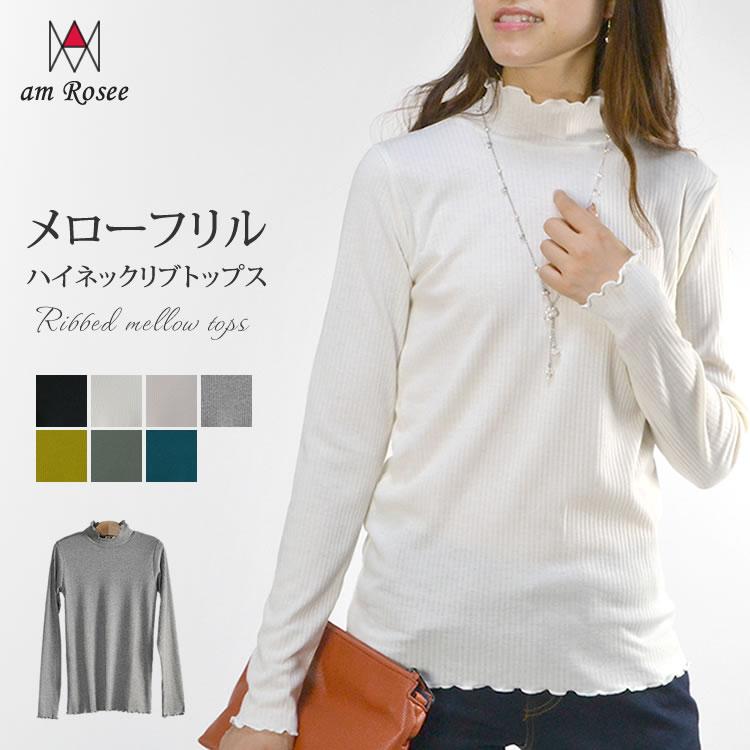 レディース リブ トップス インナー プルオーバー フリル メロー