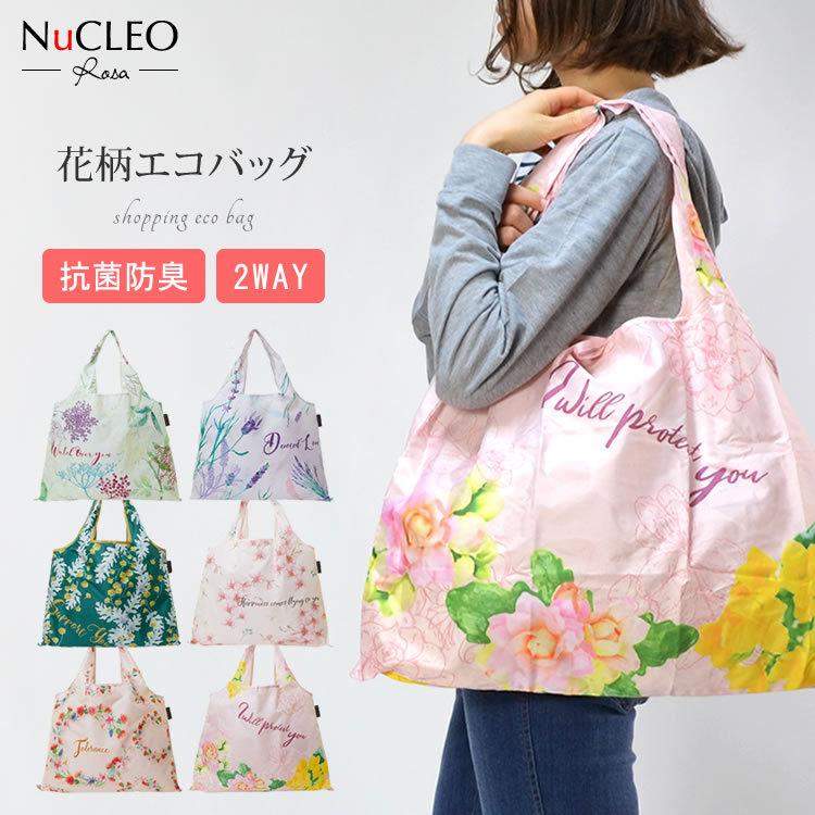 メール便送料無料】抗菌・防臭2WAY花柄エコバッグ◇折りたたみ