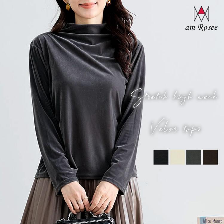 メール便送料無料】ストレッチハイネックベロアトップス◇レディース