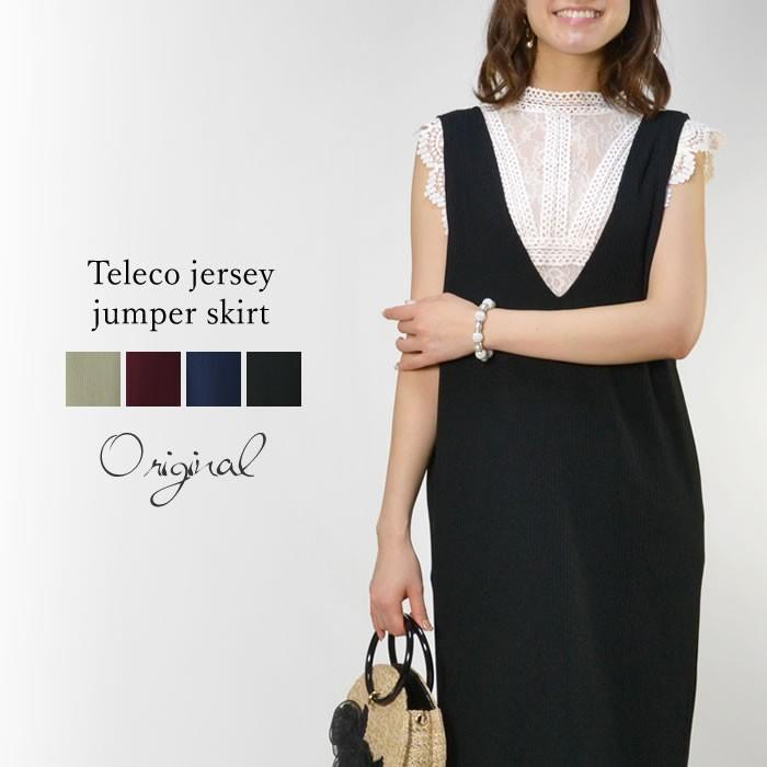 【2000円ポッキリ 送料無料】テレコジャージーVネックジャンパースカート◆ロング丈 レディース ジャンスカ Vネック ワンピース オールインワン◆ |  | 02