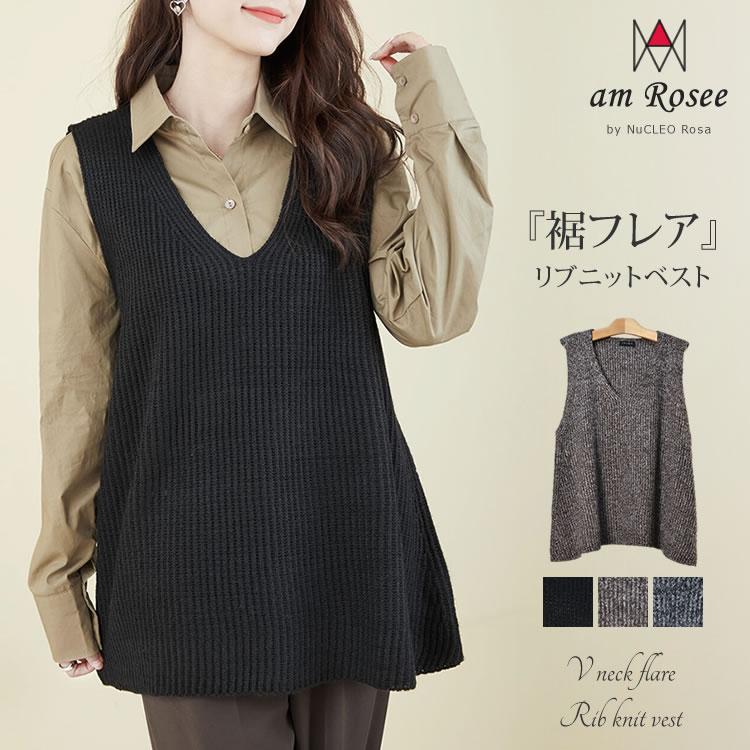 メール便送料無料】Vネック裾フレアリブニットベスト◇レディース