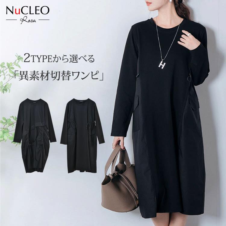 期間限定セール 異素材切替デザインワンピース レディース ワンピ 異