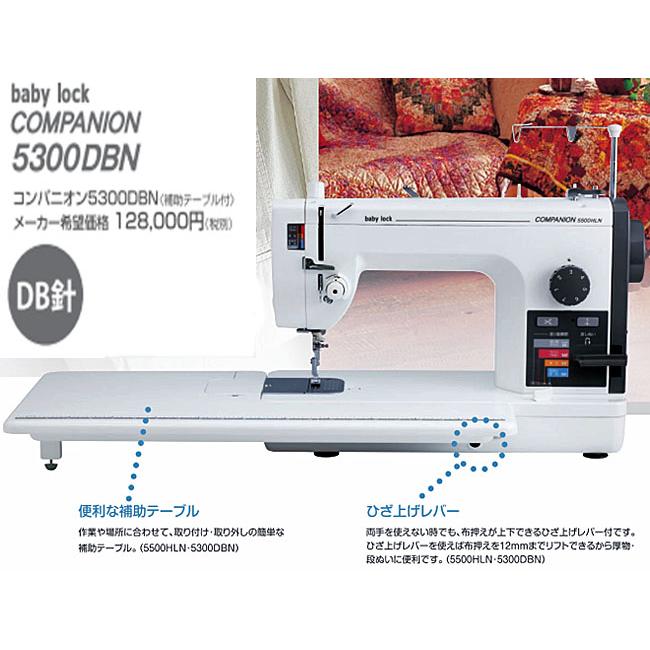 台数限定特価 職業用ミシン ベビーロック(ジューキ)/コンパニオン 