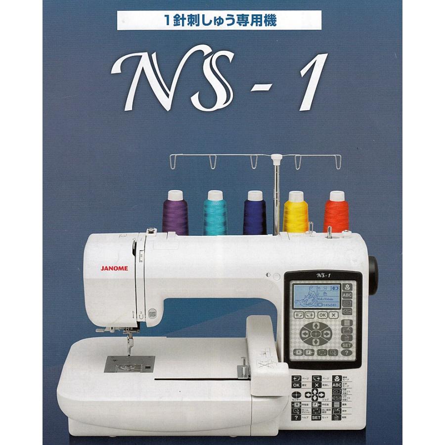 期間限定キャンペーン  ネームパソコンおまけ 【稼働品】ジャノメミシン刺繍機　NS-1 各種パーツ