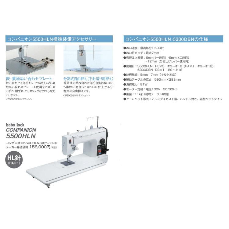 ベビーロック 職業用ミシン コンパニオン5500 DB針仕様