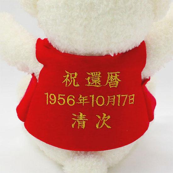 還暦祝い ミニベア 60mb 日本製・送料無料の画像