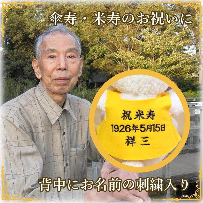 【日本製・送料無料】米寿のお祝い ミニベア 88mbの画像